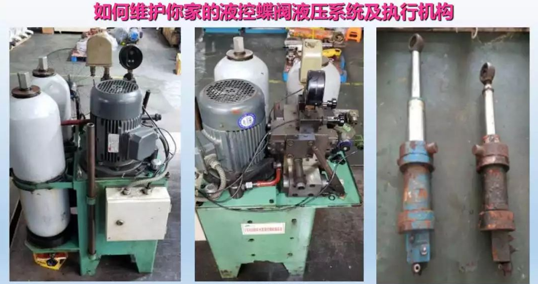 液控蝶閥液壓系統(tǒng)及執(zhí)行器維護(圖4)