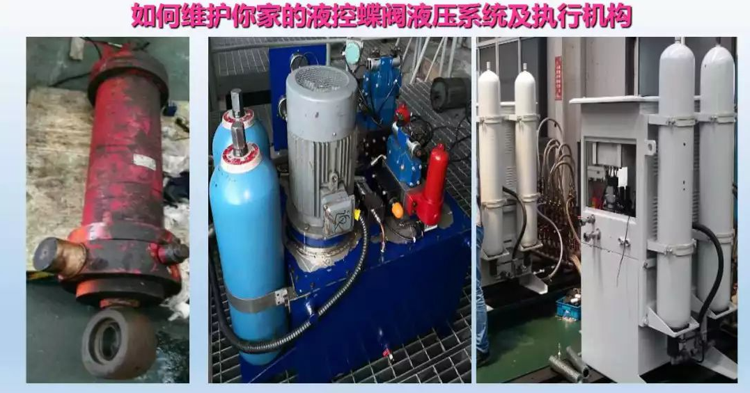 液控蝶閥液壓系統(tǒng)及執(zhí)行器維護(圖6)