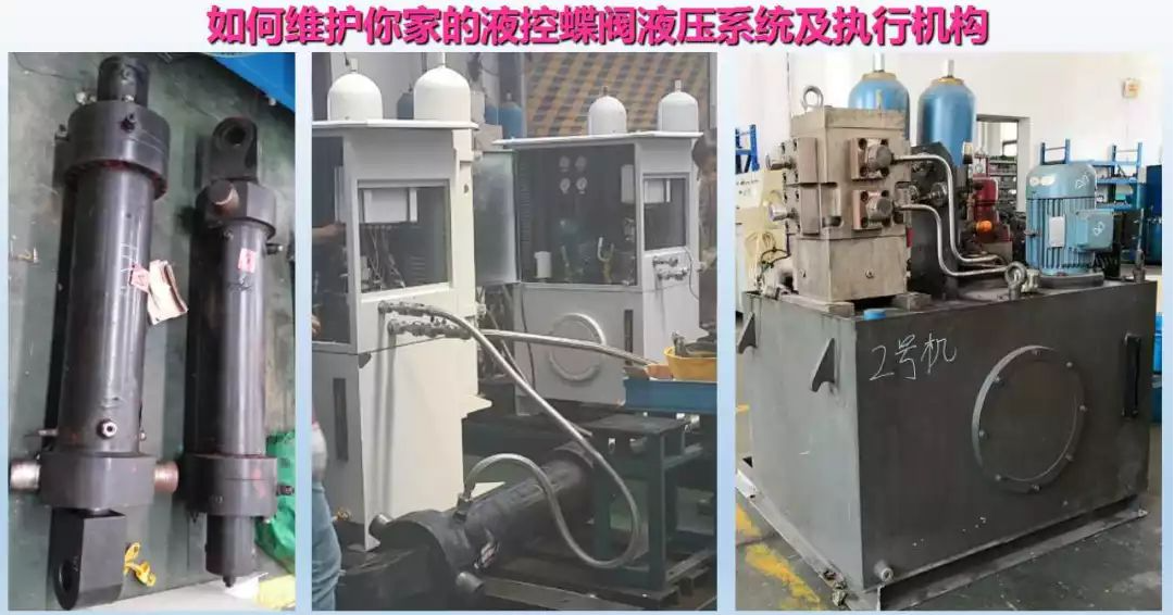 液控蝶閥液壓系統(tǒng)及執(zhí)行器維護(圖7)