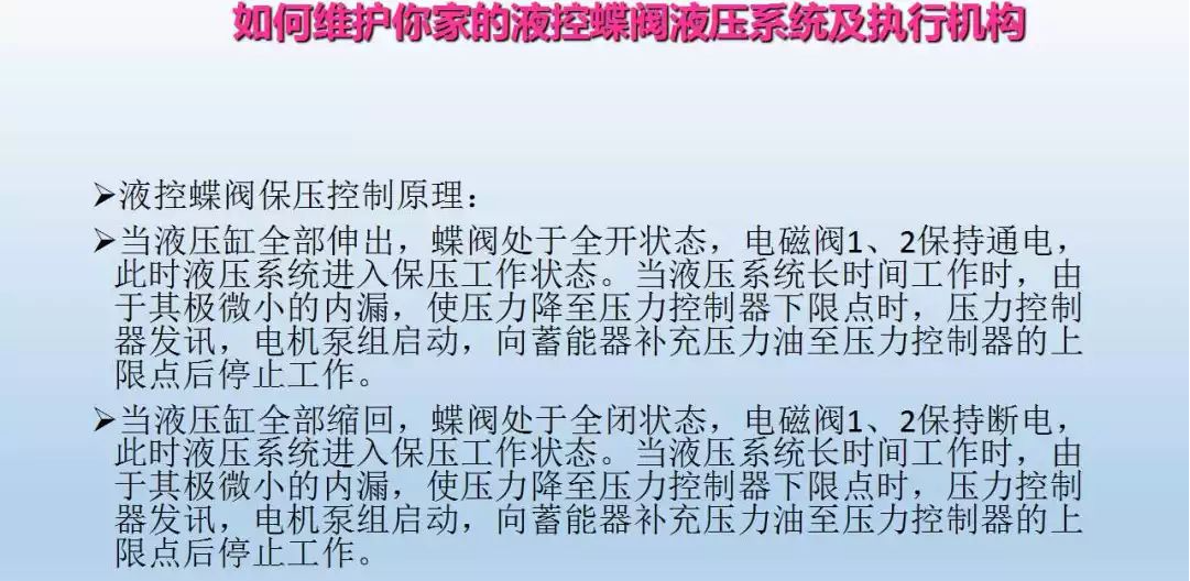 液控蝶閥液壓系統(tǒng)及執(zhí)行器維護(圖21)