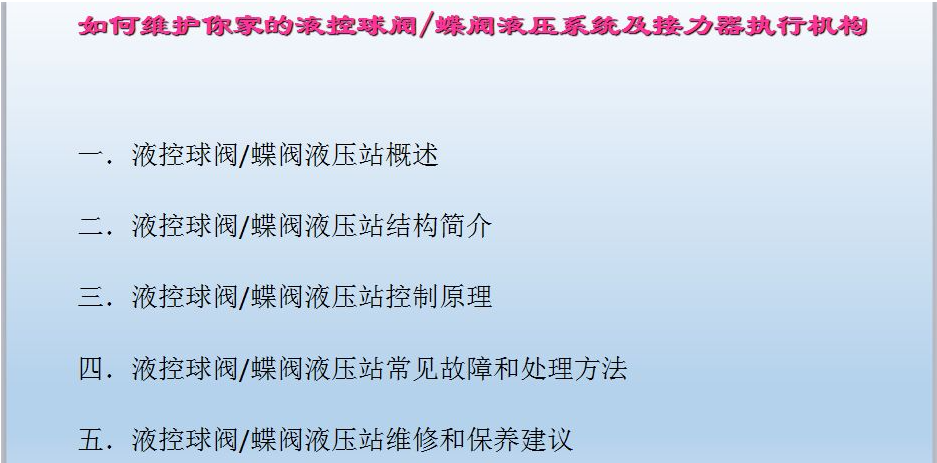 水電站進(jìn)水主閥，水輪機(jī)液控蝶閥和球閥的維護(hù)(圖2)