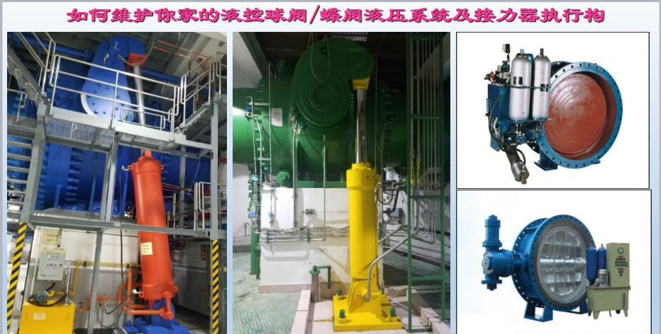 水電站進(jìn)水主閥，水輪機(jī)液控蝶閥和球閥的維護(hù)(圖3)