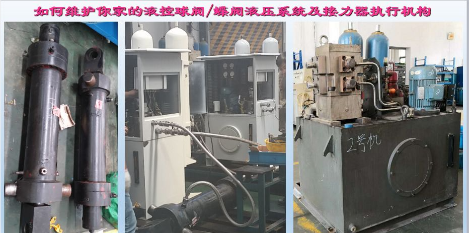 水電站進(jìn)水主閥，水輪機(jī)液控蝶閥和球閥的維護(hù)(圖4)