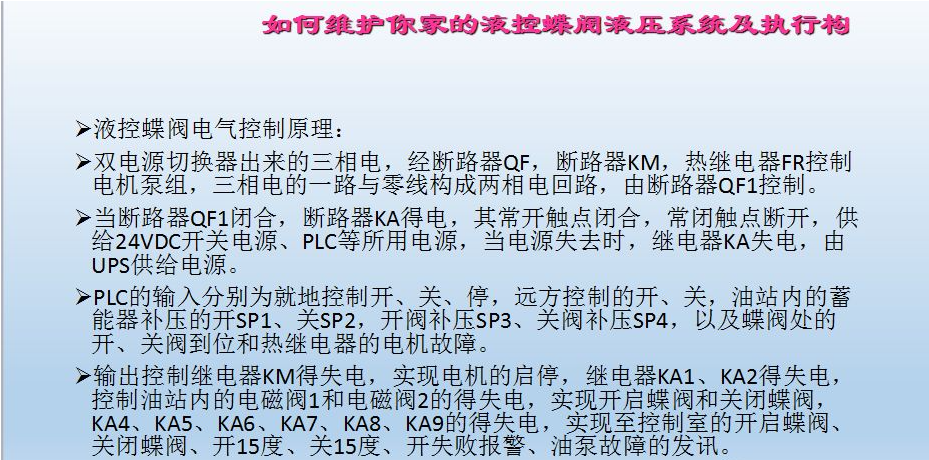 水電站進(jìn)水主閥，水輪機(jī)液控蝶閥和球閥的維護(hù)(圖16)
